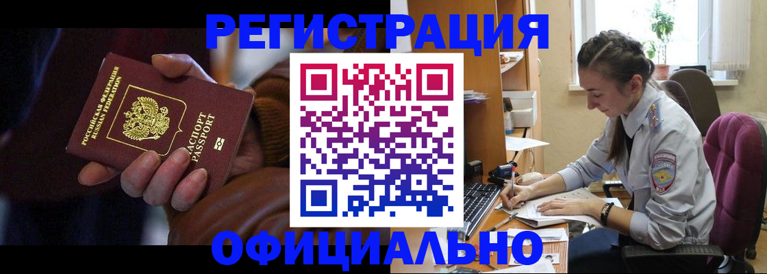 прописка штамп в Каменск-Шахтинском