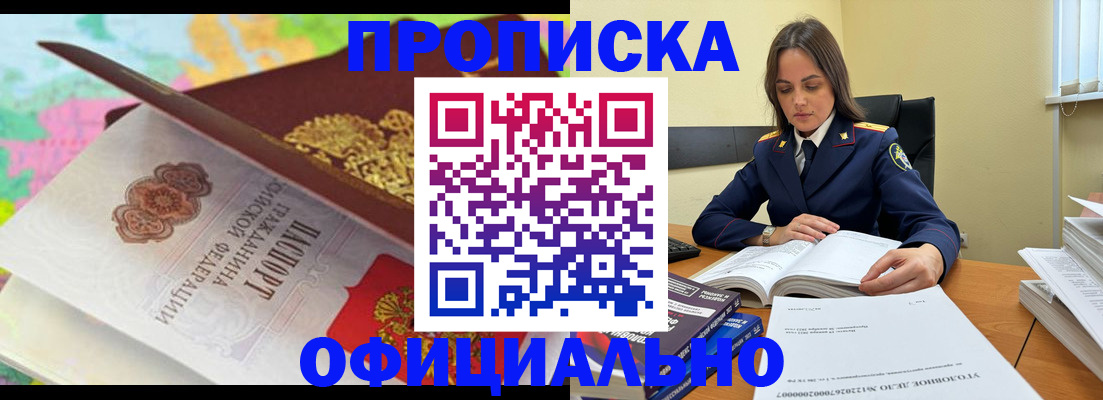 купить прописку в Каменск-Шахтинском