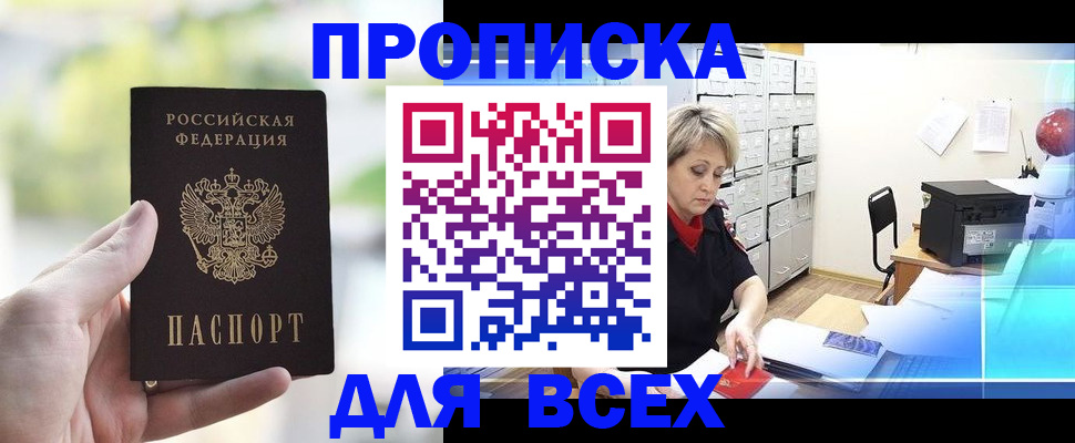 прописка от собственника в Каменск-Шахтинском
