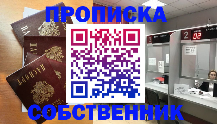 временная прописка в Каменск-Шахтинском